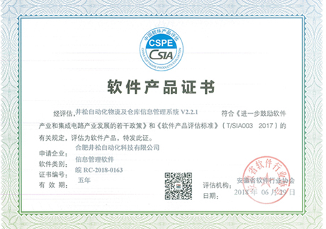 雙軟認證2—軟件產(chǎn)品登記證書